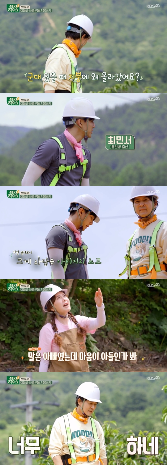 KBS 2TV  ‘세컨 하우스2’ 캡쳐