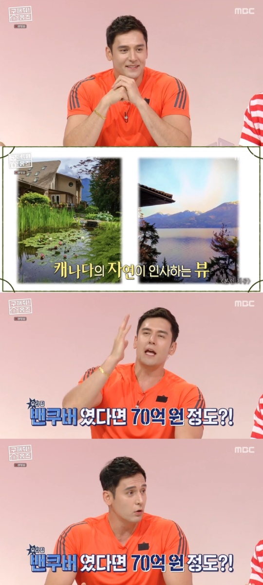 MBC '구해줘! 홈즈' 캡처