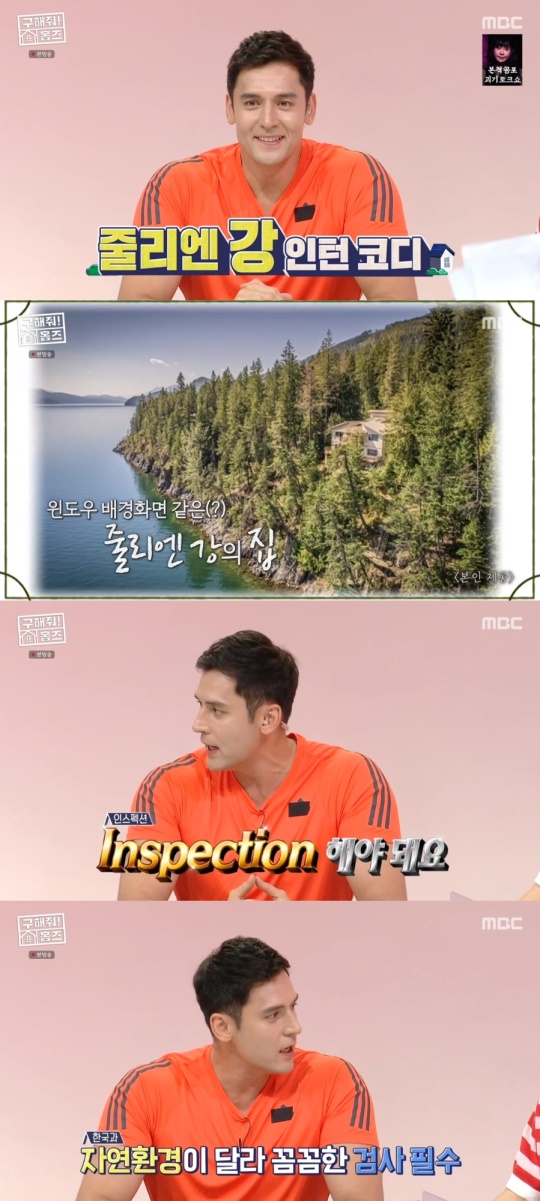 MBC '구해줘! 홈즈' 캡처