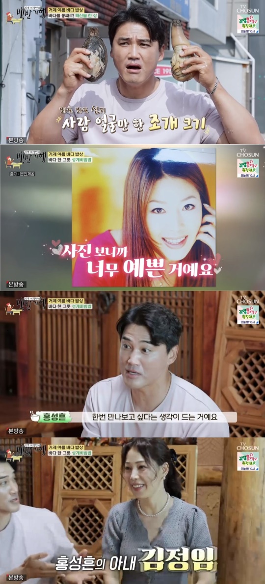 TV조선 '식객 허영만의 백반기행' 캡처