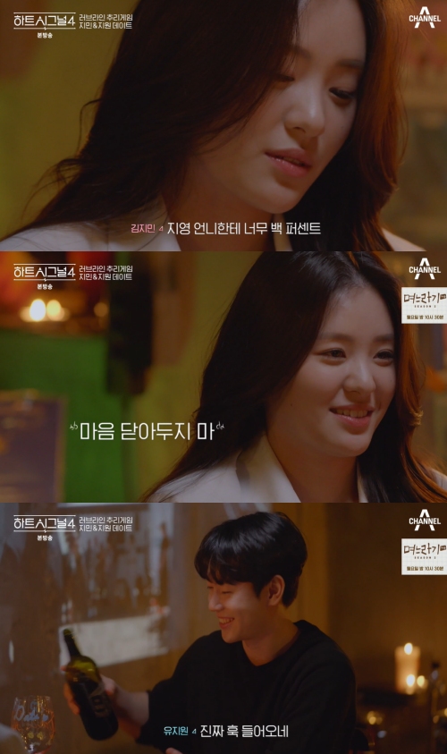 채널A '하트시그널 시즌4' 방송화면 캡처
