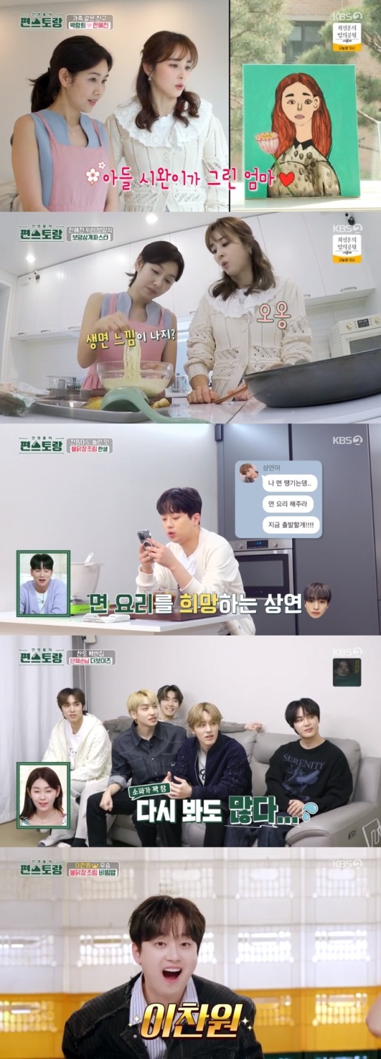 KBS2 '편스토랑' 방송캡쳐