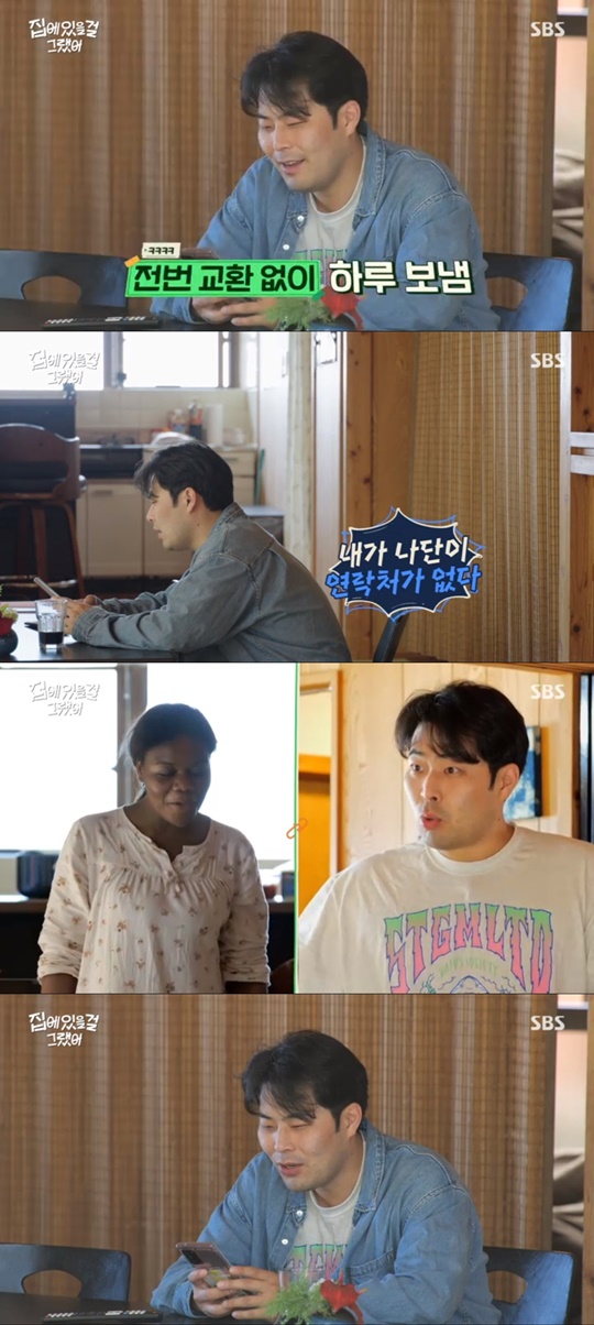 SBS '집에 있을걸 그랬어' 캡처