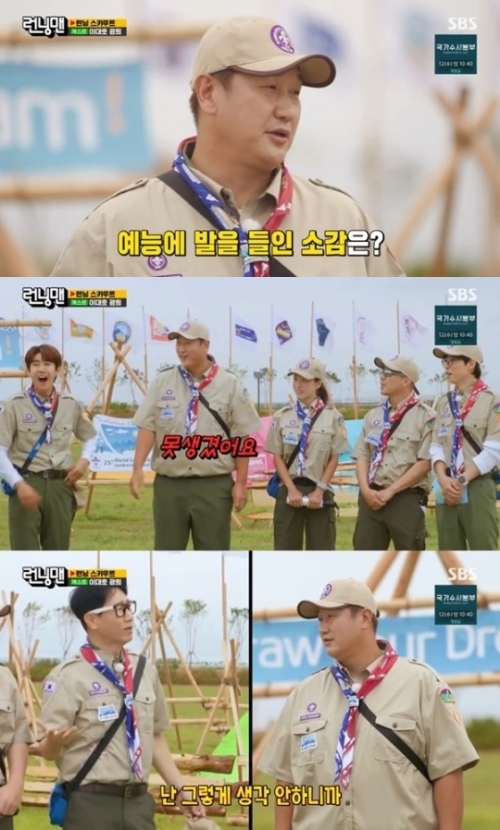 SBS '런닝맨' 방송화면 캡처