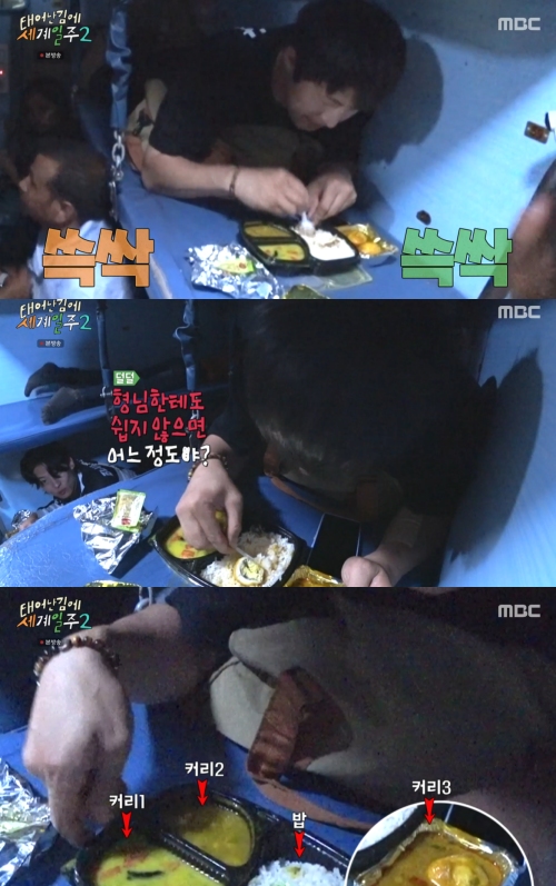 MBC '태어난 김에 세계일주2' 방송화면 캡처