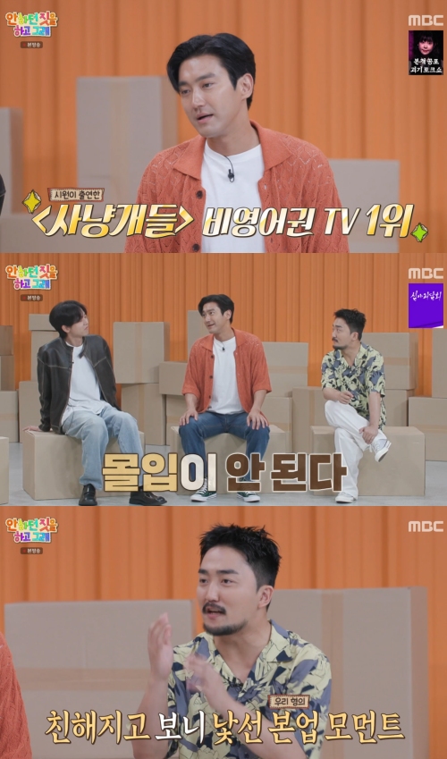 MBC '안하던 짓을 하고 그래' 방송화면 캡처