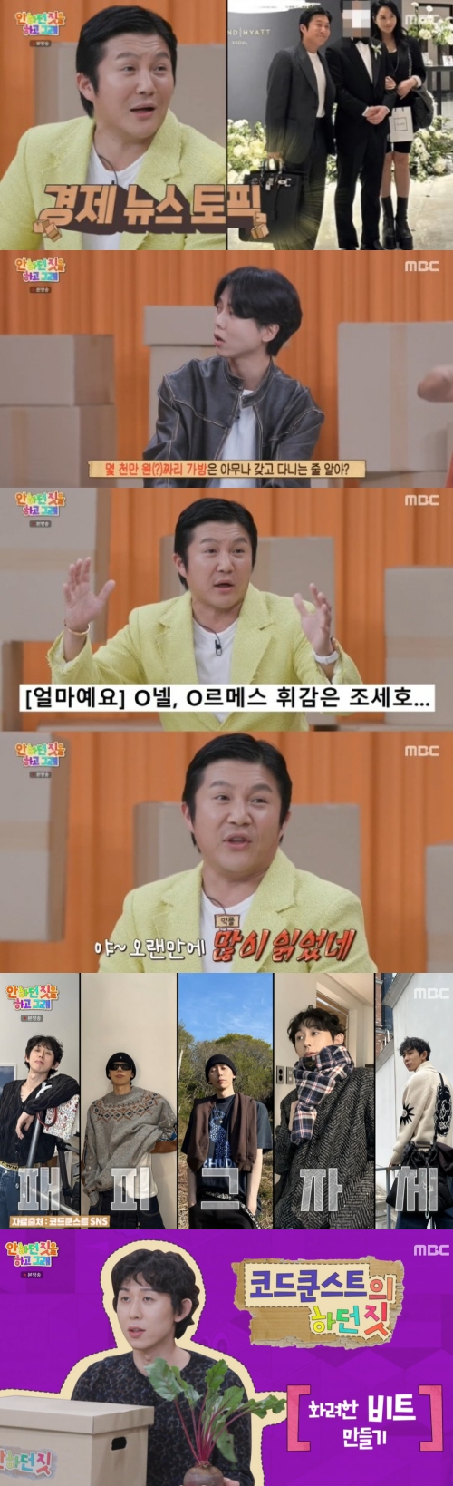 MBC '안하던 짓을 하고 그래' 방송화면 캡처