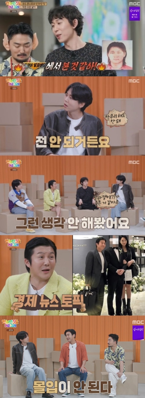MBC '안하던 짓을 하고 그래' 방송화면 캡처