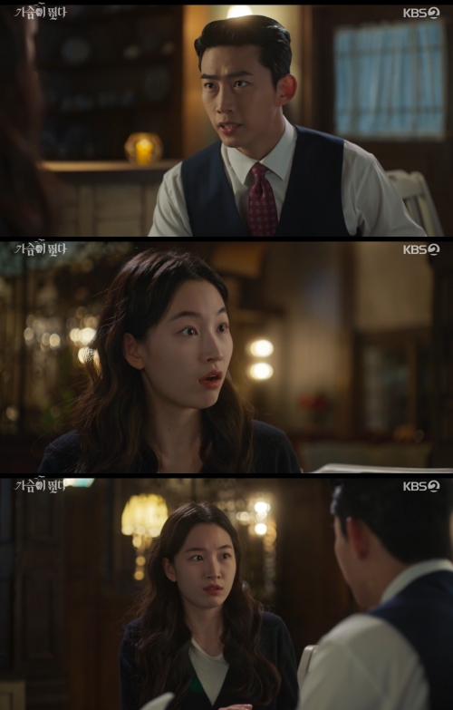 KBS2 '가슴이 뛴다' 방송화면 캡처