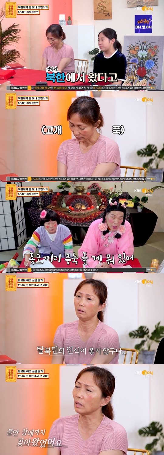 KBS JOY 예능 '무엇이든 물어보살' 캡쳐