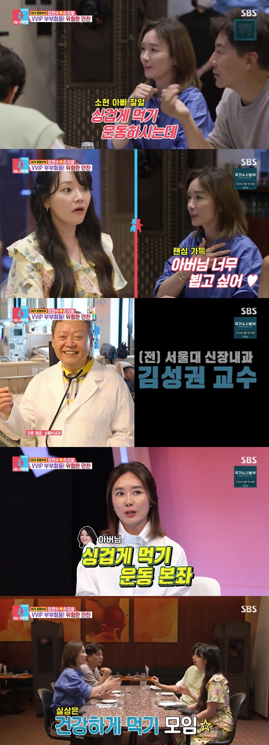SBS '동상이몽 2 - 너는 내 운명' 캡쳐