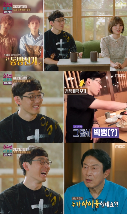 MBC '오은영 리포트 결혼 지옥' 방송화면 캡처