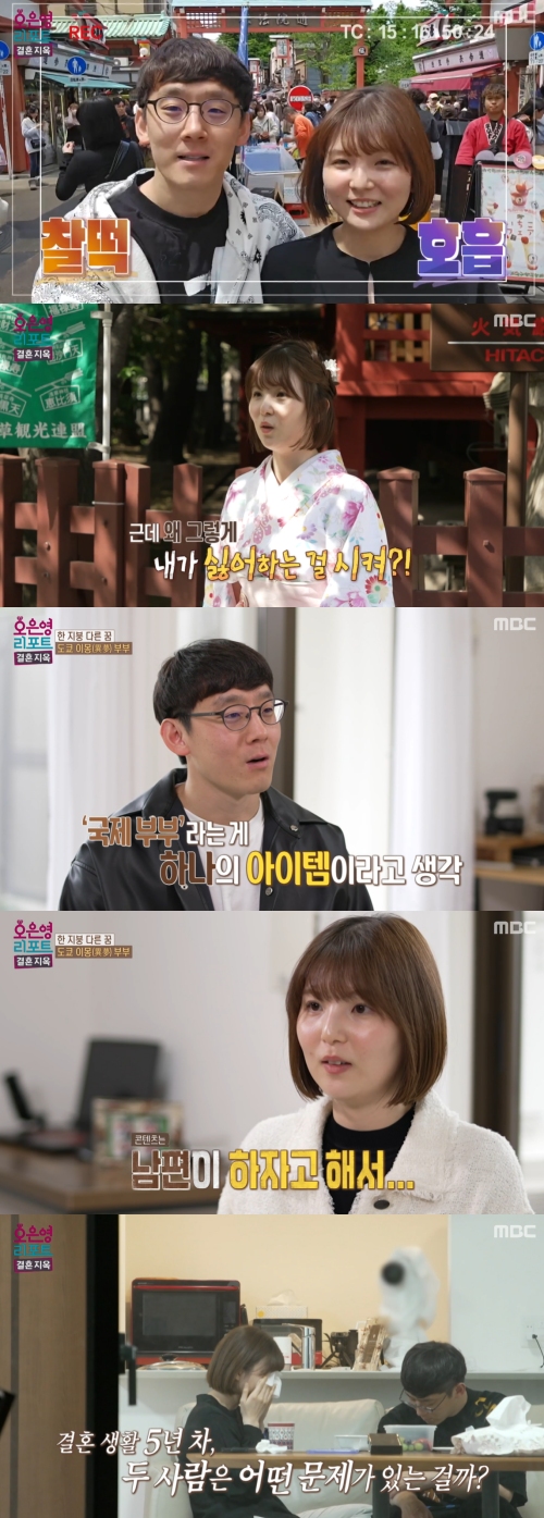 MBC '오은영 리포트 결혼 지옥' 방송화면 캡처