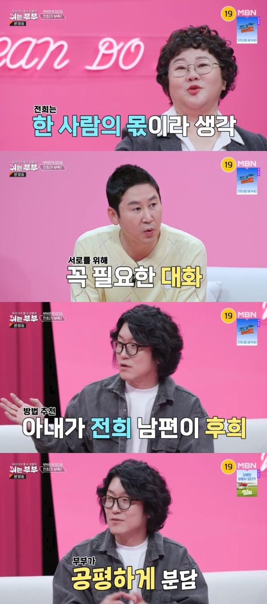 MBN '쉬는부부' 캡처