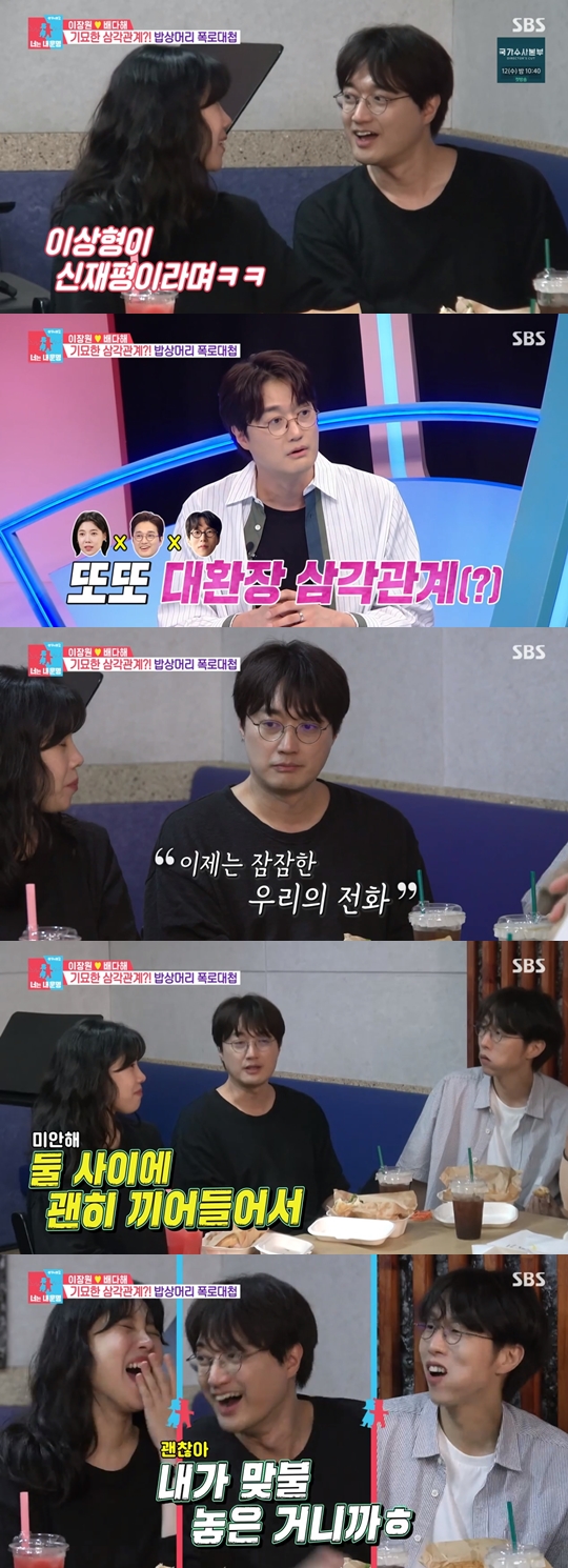 SBS '동상이몽 2 - 너는 내 운명' 캡쳐