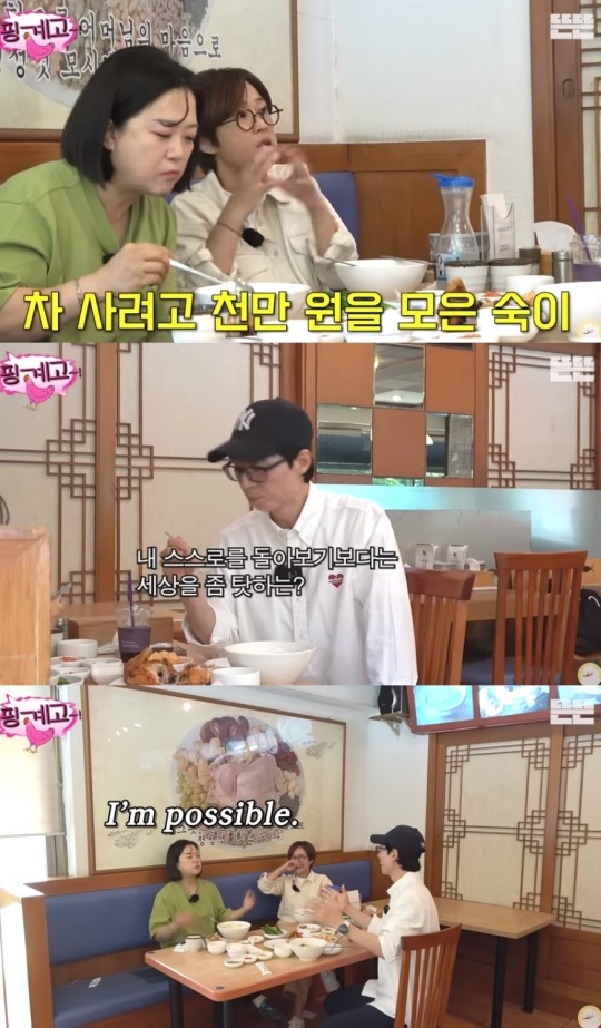 '뜬뜬' 유튜브 캡처