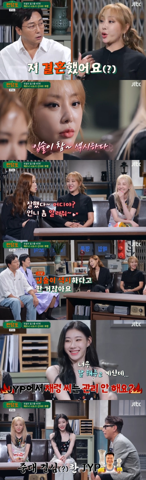 JTBC '짠당포' 방송화면 캡처