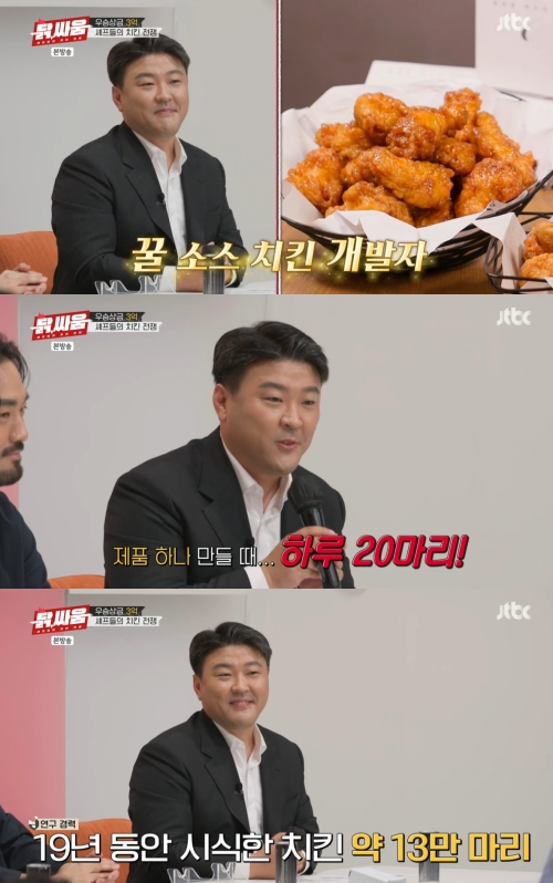 JTBC ‘셰프들의 치킨 전쟁, 닭, 싸움’ 방송화면 캡처