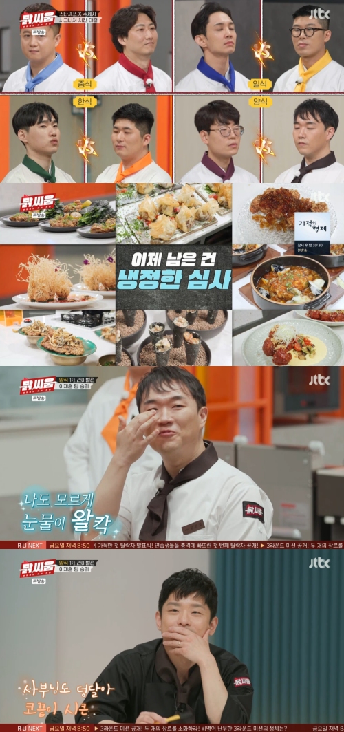 JTBC ‘셰프들의 치킨 전쟁, 닭, 싸움’ 방송화면 캡처