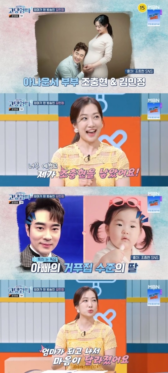 MBN '고딩엄빠3' 방송캡쳐