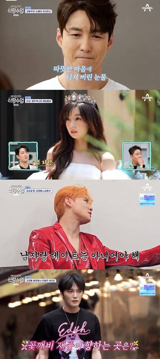 채널A '신랑수업' 캡처