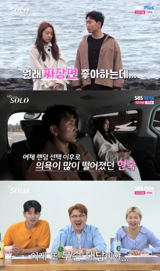 사진=SBS Plus 방송 화면 캡쳐