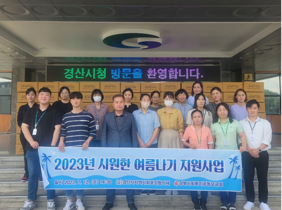 [경산시 제공]