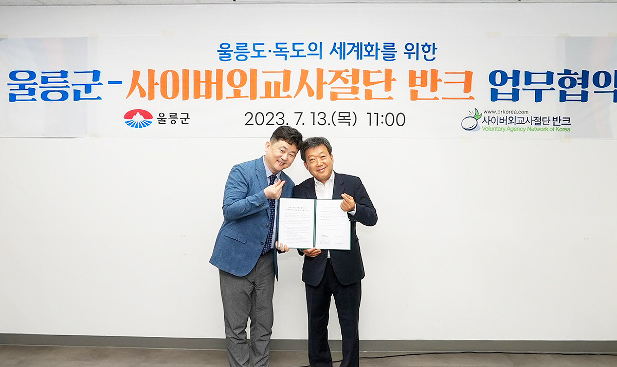 경북 울릉군과  사이버외교사절단 반크 업무협약식에서 박기태 반크 단장(왼쪽)과 남한권 울릉군수가 기념사진을 찍고 있다(울릉군 제공)