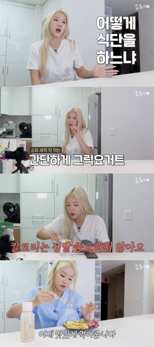 '소유기' 채널 영상 캡처