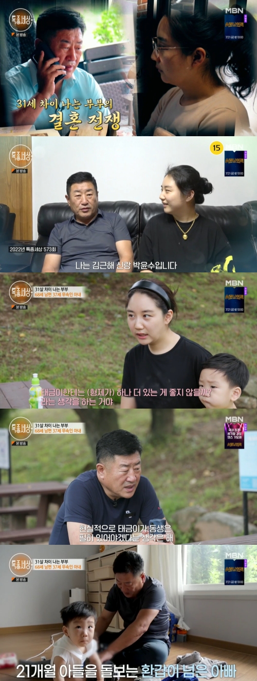 MBN '특종세상' 방송화면 캡처