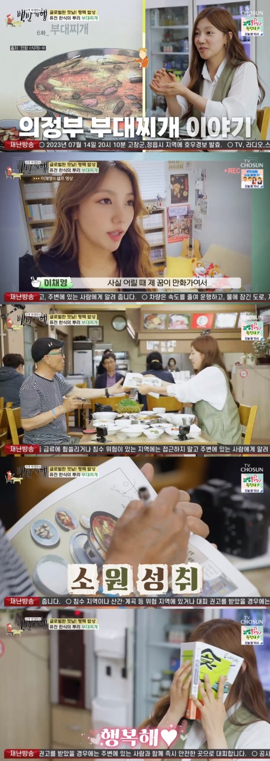 TV조선 '식객 허영만의 백반기행' 캡처
