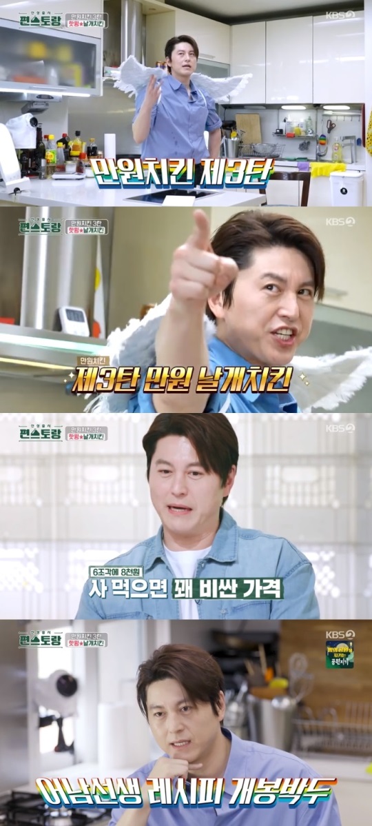 KBS2 '편스토랑' 방송캡쳐