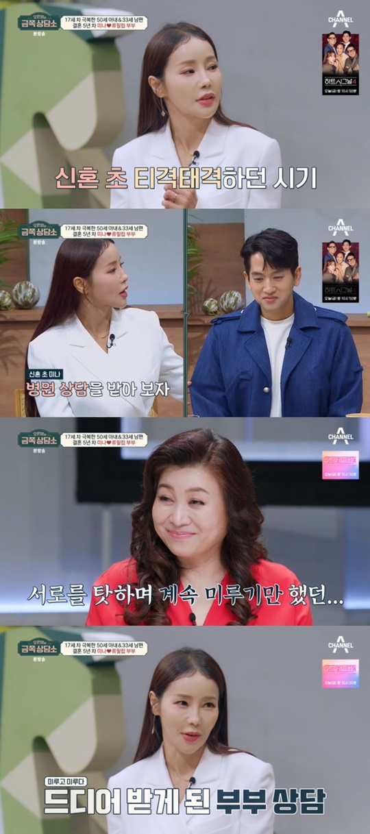 채널A '금쪽 상담소' 캡처