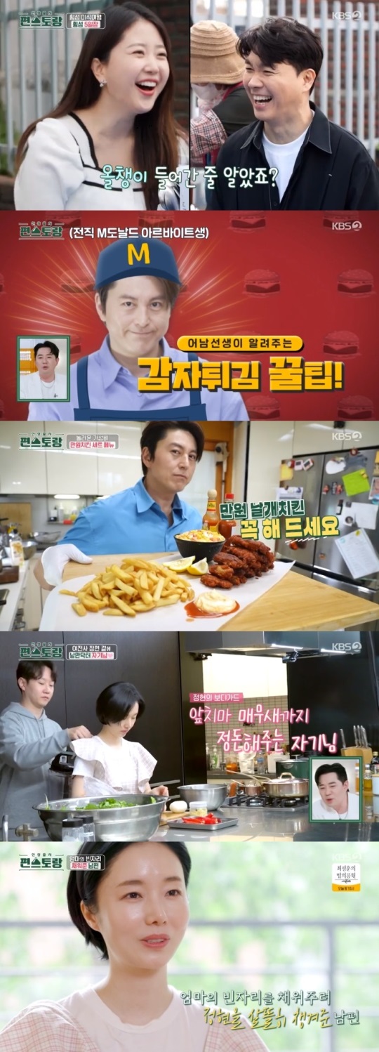 KBS2 '편스토랑' 방송캡쳐