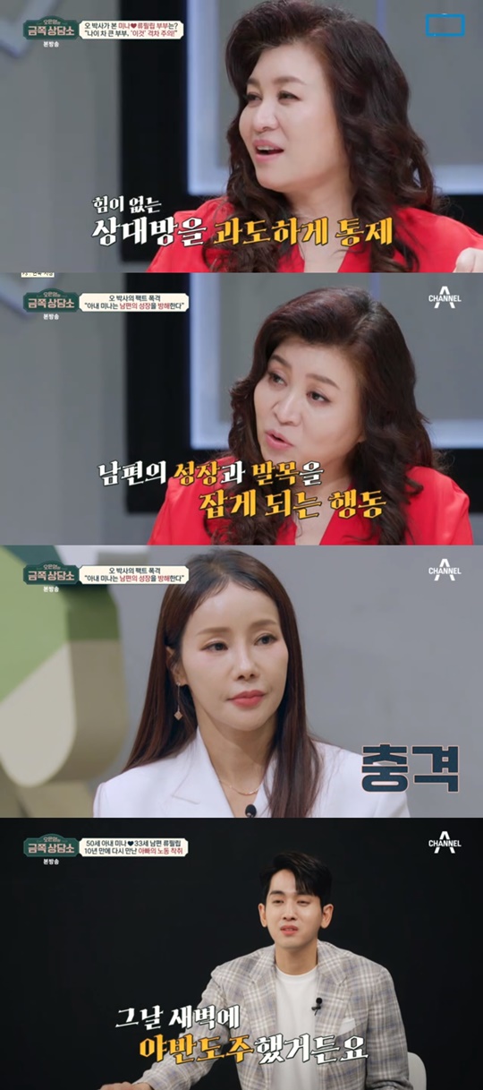 채널A '금쪽상담소' 캡처