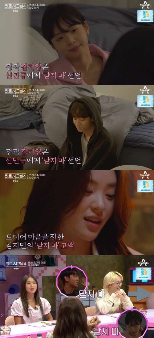 채널A '하트시그널 시즌4' 방송화면 캡처