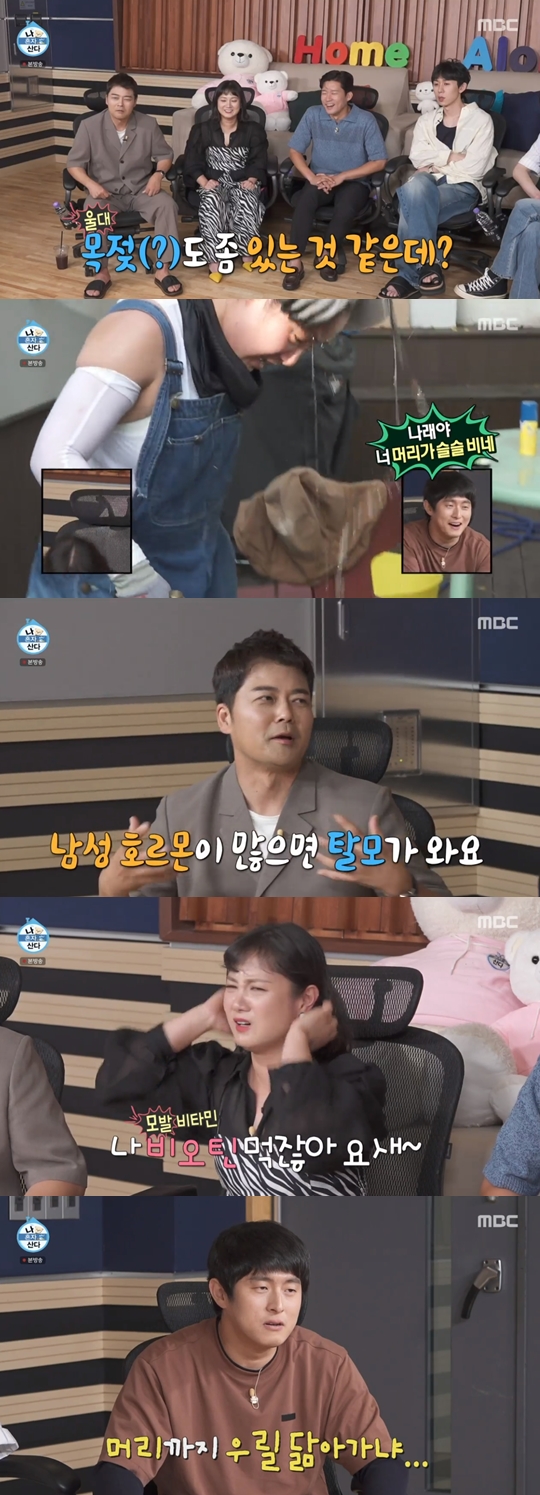 MBC 예능프로그램 '나 혼자 산다' 캡쳐