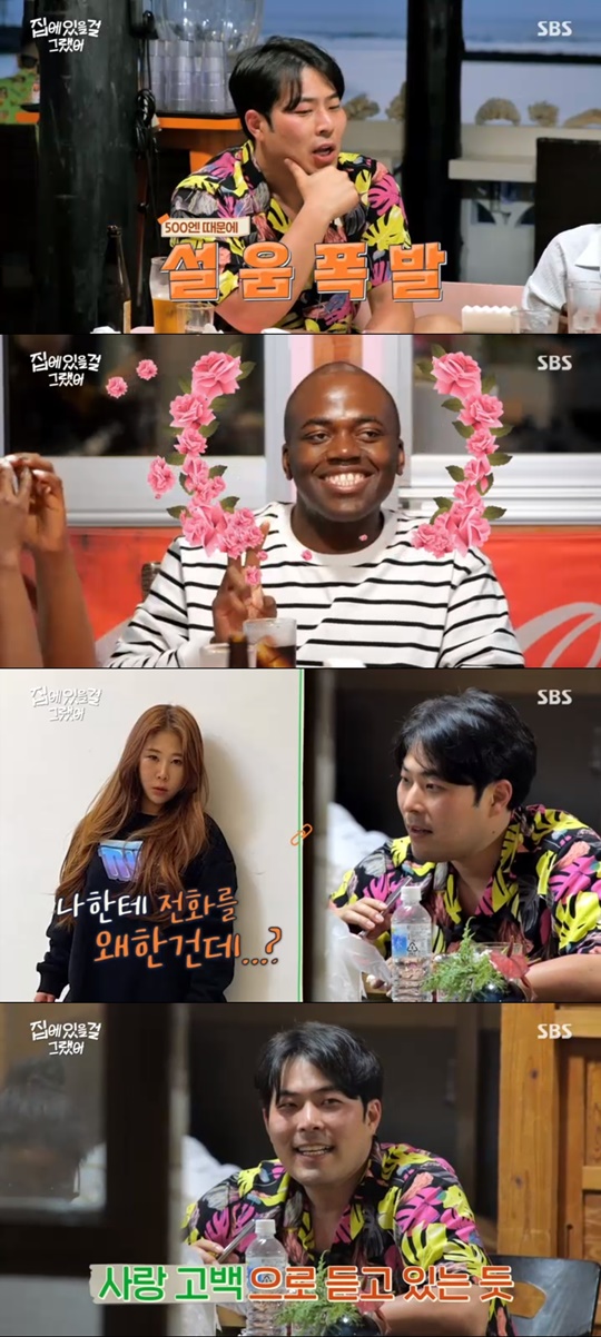 SBS '집에 있을걸 그랬어' 캡처