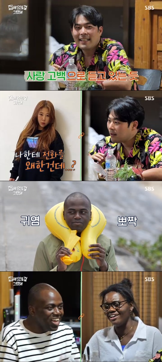 SBS '집에 있을걸 그랬어' 캡처