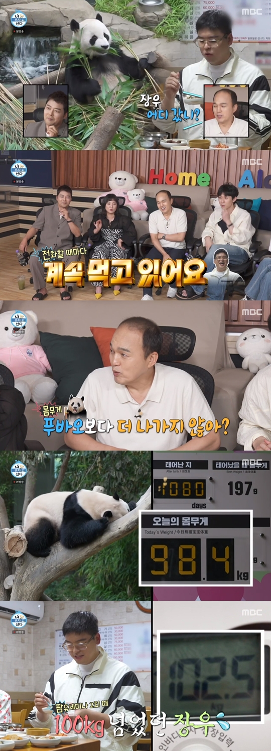 MBC 예능프로그램 '나 혼자 산다' 캡쳐