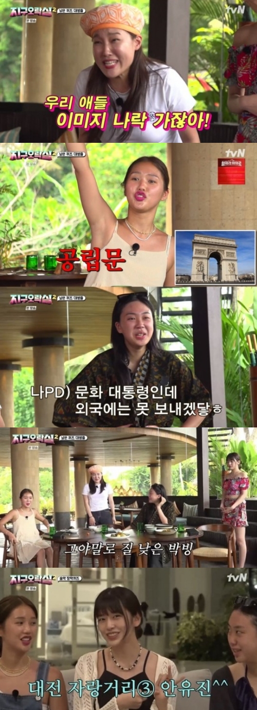 tvN '뿅뿅 지구오락실2' 방송화면 캡처