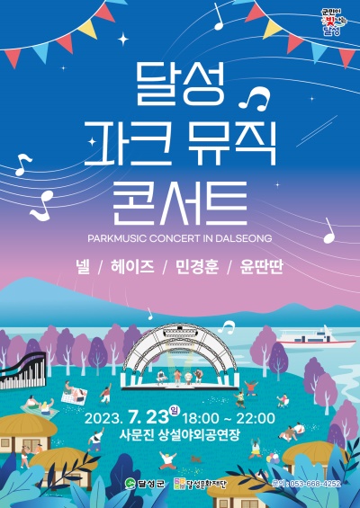 [달성문화재단 제공]