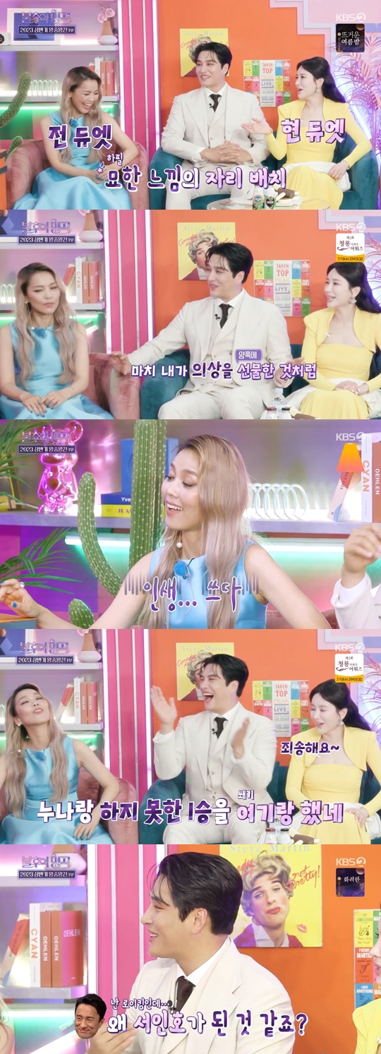 KBS2 ‘불후의 명곡’ 캡쳐