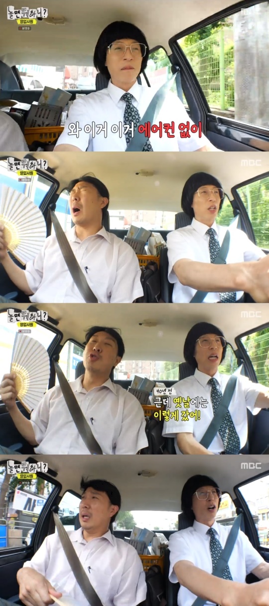 MBC '놀면 뭐하니?' 캡처