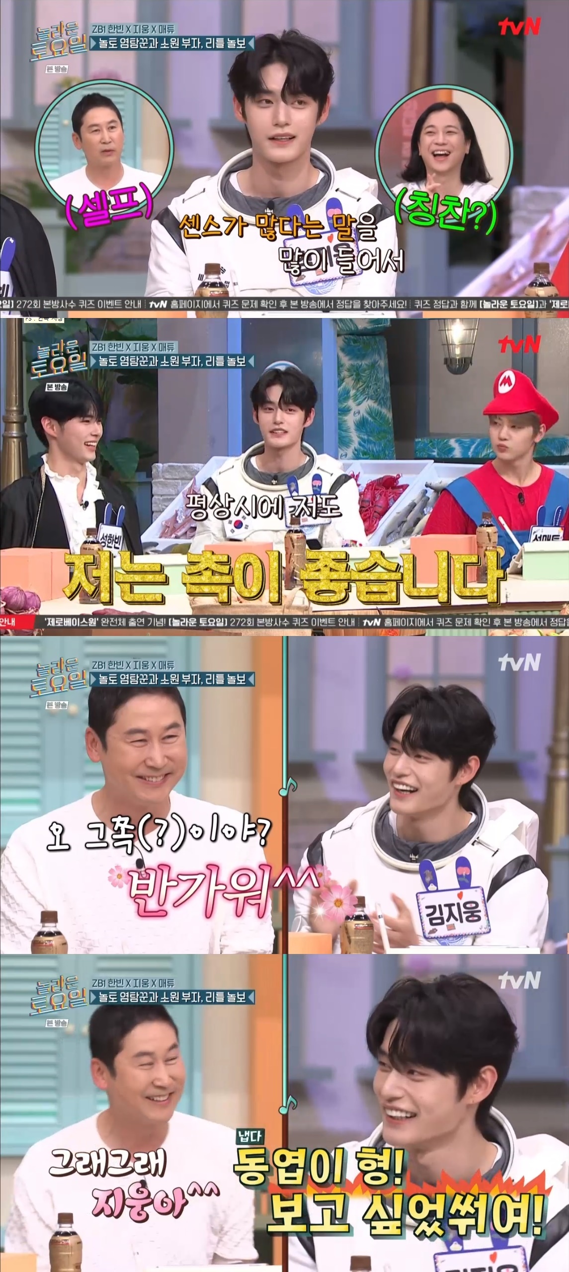 tvN '놀라운 토요일' 캡처