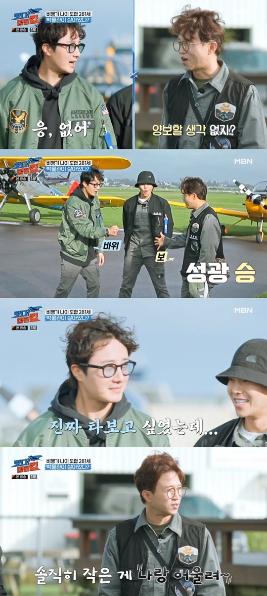 MBN '떴다 캡틴킴' 캡처