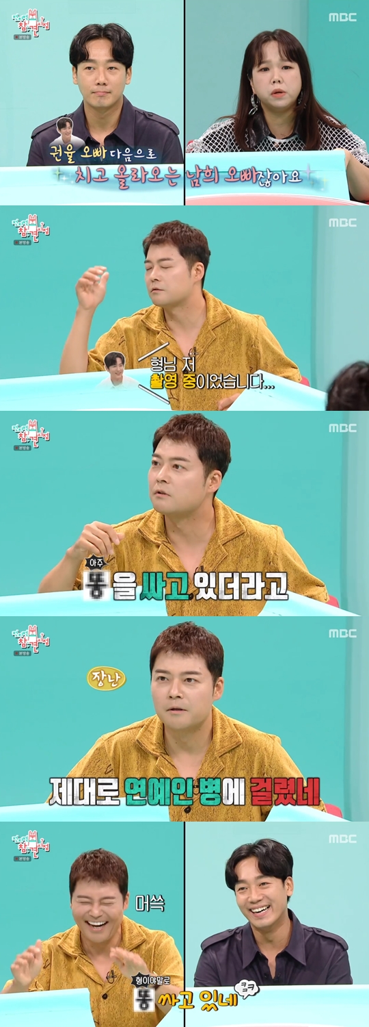 MBC '전지적 참견 시점' 캡쳐