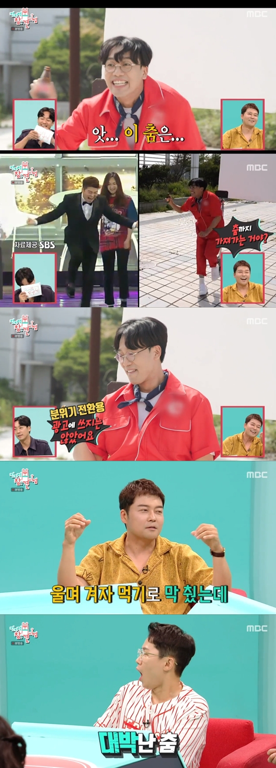 MBC '전지적 참견 시점' 캡쳐