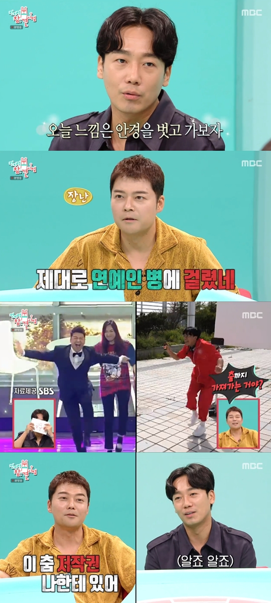 MBC '전지적 참견 시점' 캡쳐