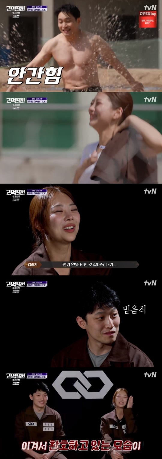 tvN '2억9천 : 결혼전쟁' 캡처